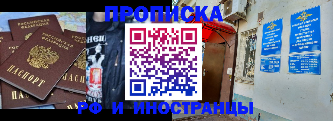 временная регистрация для всех в Топках