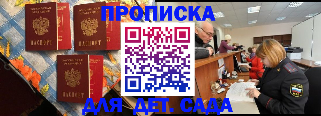 купить прописку в Топках