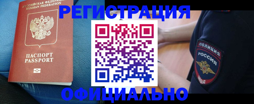 миграционный учет в Топках